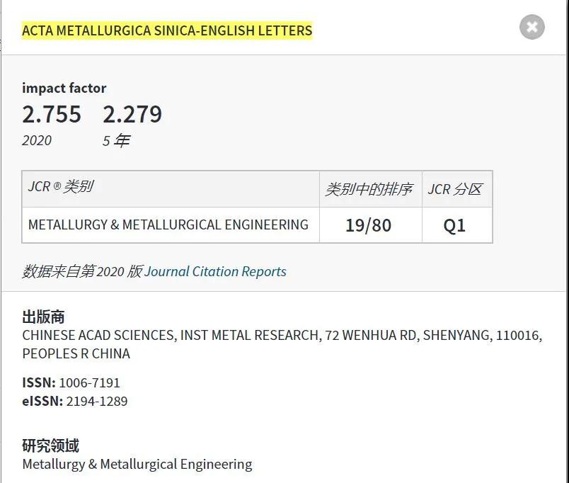 Acta Metallurgica Sinica (English Letters)